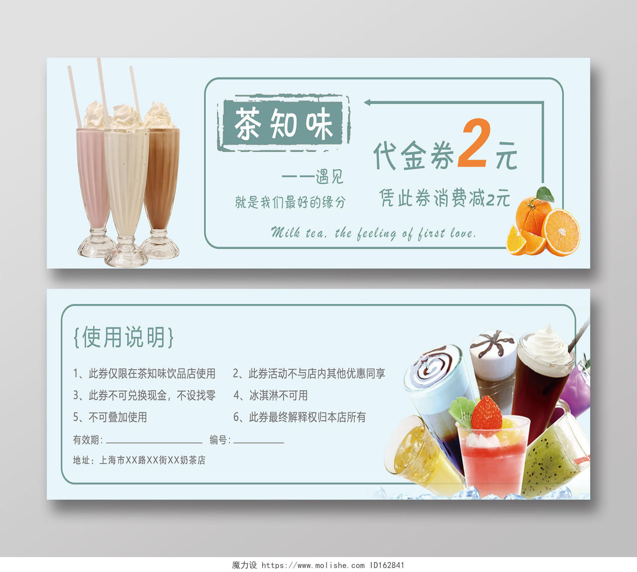 浅蓝色简单茶知味宣传优惠券饮品甜品甜品饮料奶茶店代金券优惠券